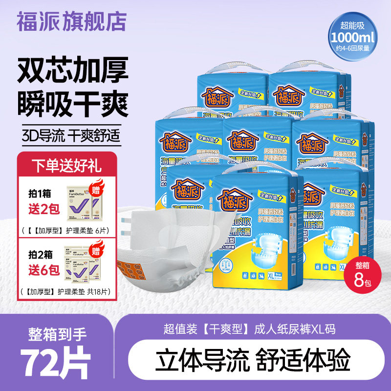 福派成人纸尿裤老人专用加厚干爽尿不湿粘贴式大号男女产妇纸尿片