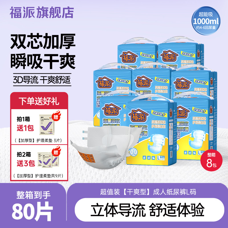福派成人纸尿裤老人专用加厚干爽尿不湿粘贴式大号男女产妇纸尿片