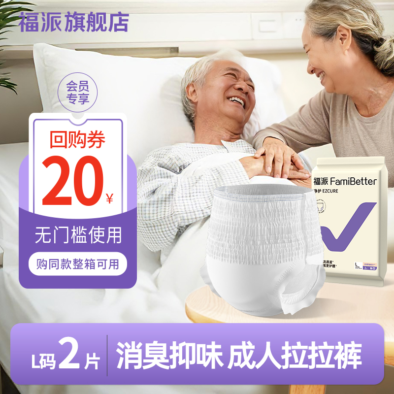 福派成人拉拉裤尿不湿