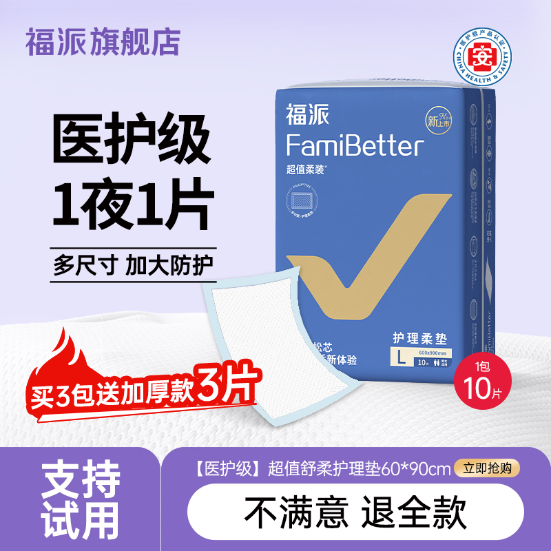 福派超值舒柔护理垫大尺寸老年人专用隔尿垫60*90cm孕妇产褥护垫