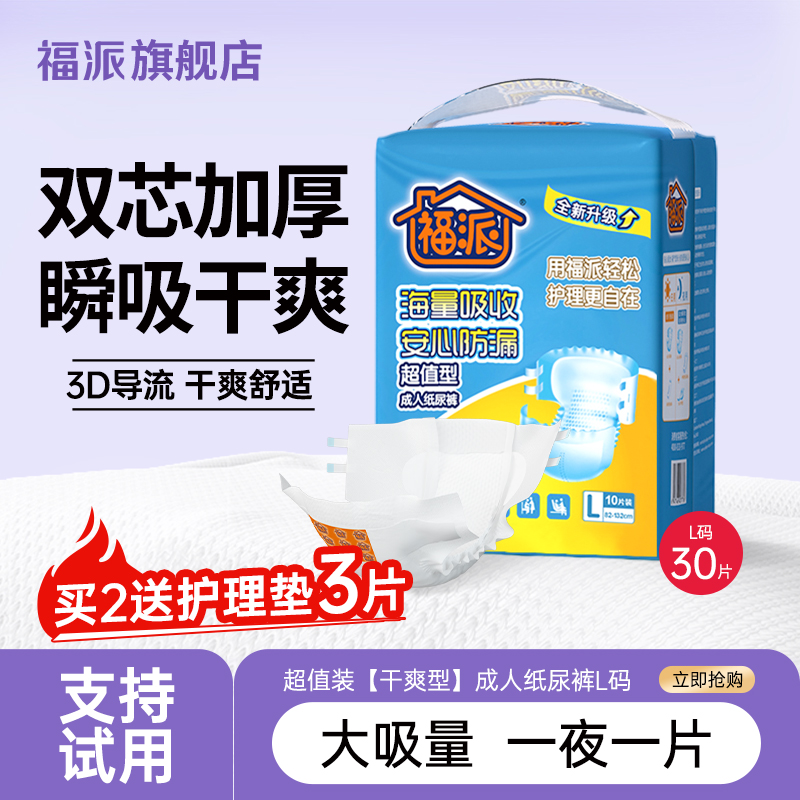 福派尿不湿超值老年人专用腰贴式产妇男女通用大码防漏成人纸尿裤