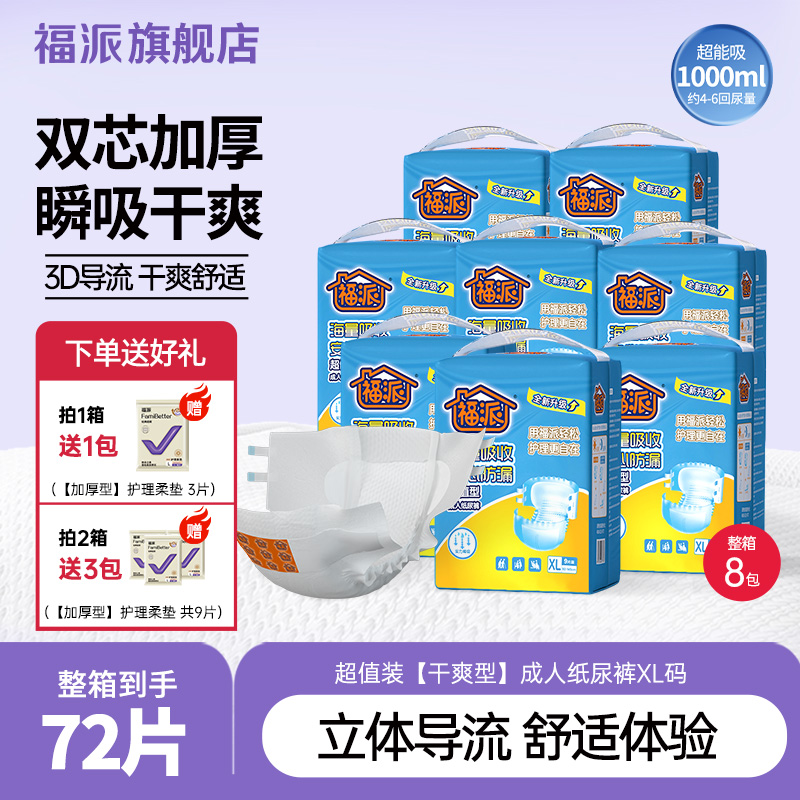 福派成人纸尿裤老年人纸尿布腰贴式产妇尿不湿加厚拉拉裤尿垫80片