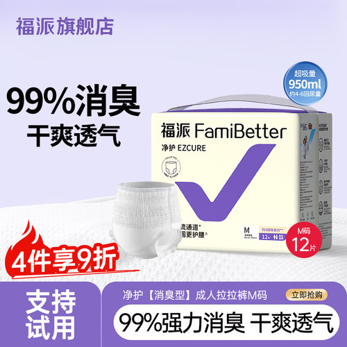 消臭干爽净护系列拉拉裤福派