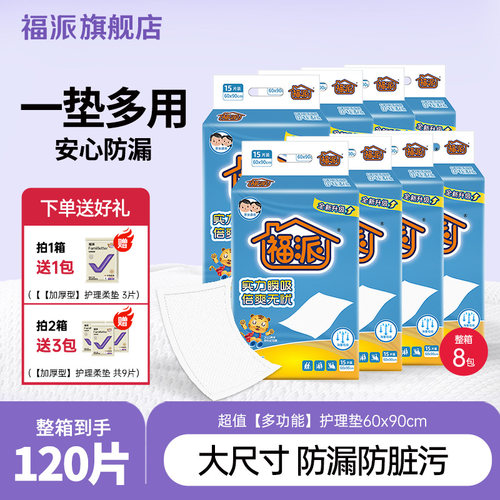 护理垫尿垫福派孕产产褥垫