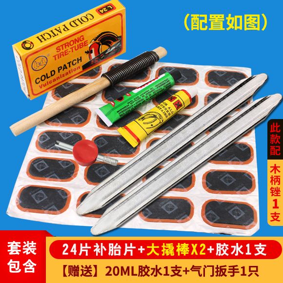 新疆包邮自行车补胎工具套装补带修车工具补胎片摩托电动车补内胎