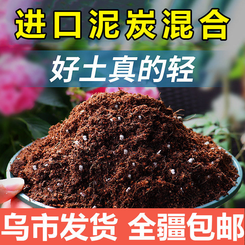 营养土养花专用通用型多肉花土种花种菜家用有机土壤种植花泥进口