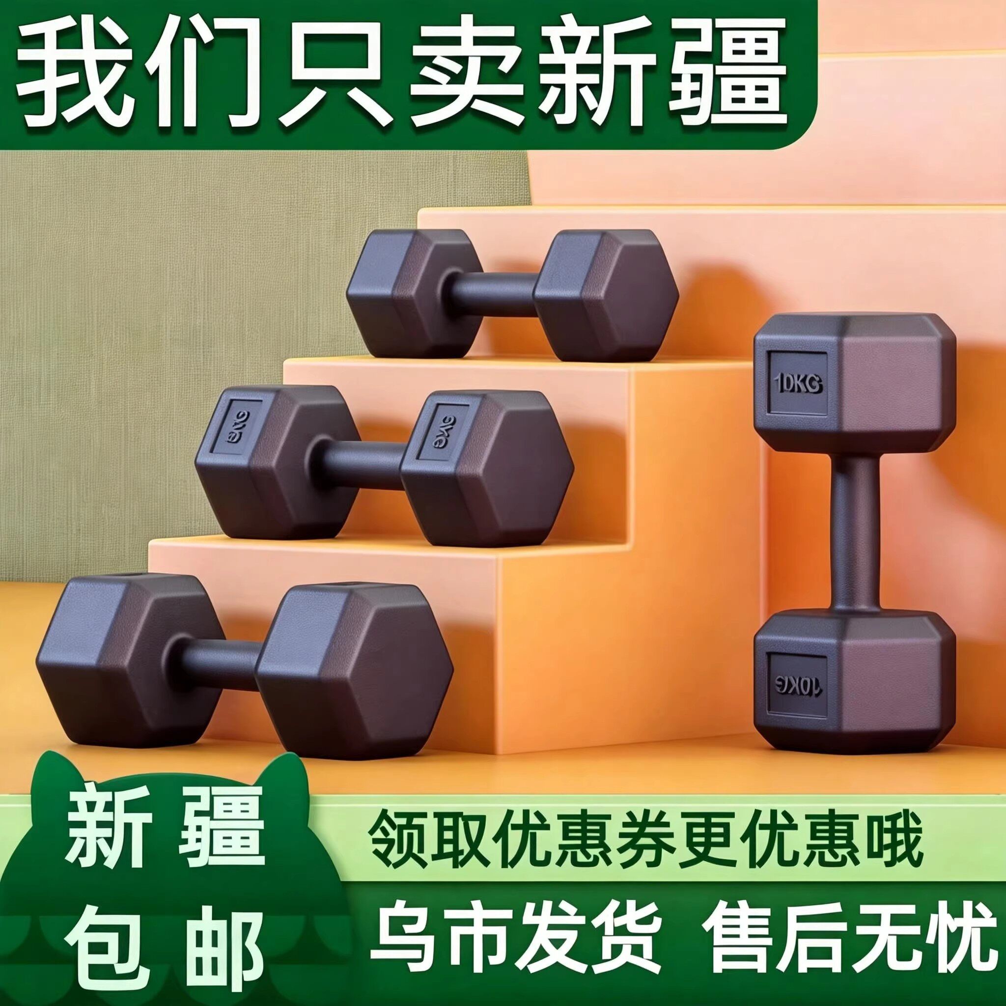 新疆包邮六角包胶哑铃家用健身