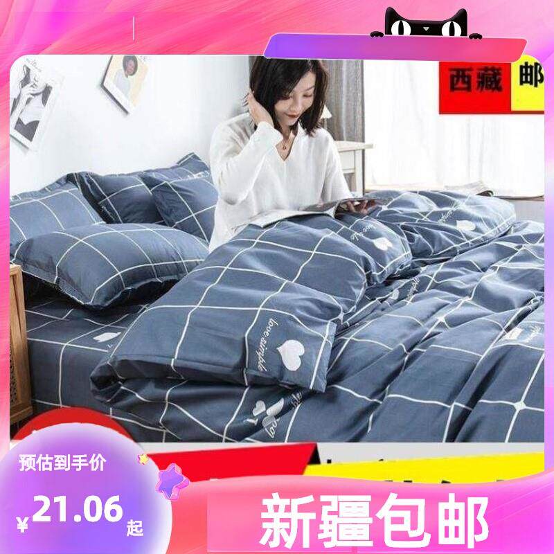新疆包邮【优质被套】全棉被套单件床上四件套180x200学生宿舍纯