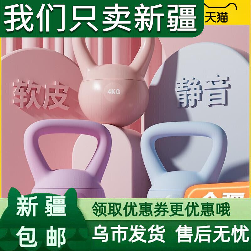 新疆包邮壶铃新手软壶铃女士健身家用练翘臀神器哑铃男士运动塑