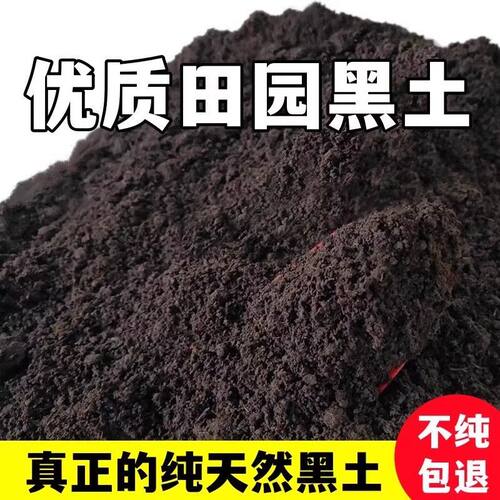 新疆包邮天然田园黑土大包装养花种菜有机肥通用种植农家果树盆栽