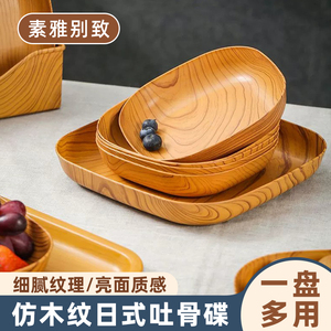 张三日式吃瓜子糖果盘碟餐桌垃圾盘备菜盘水果盘仿桃木纹吐骨碟