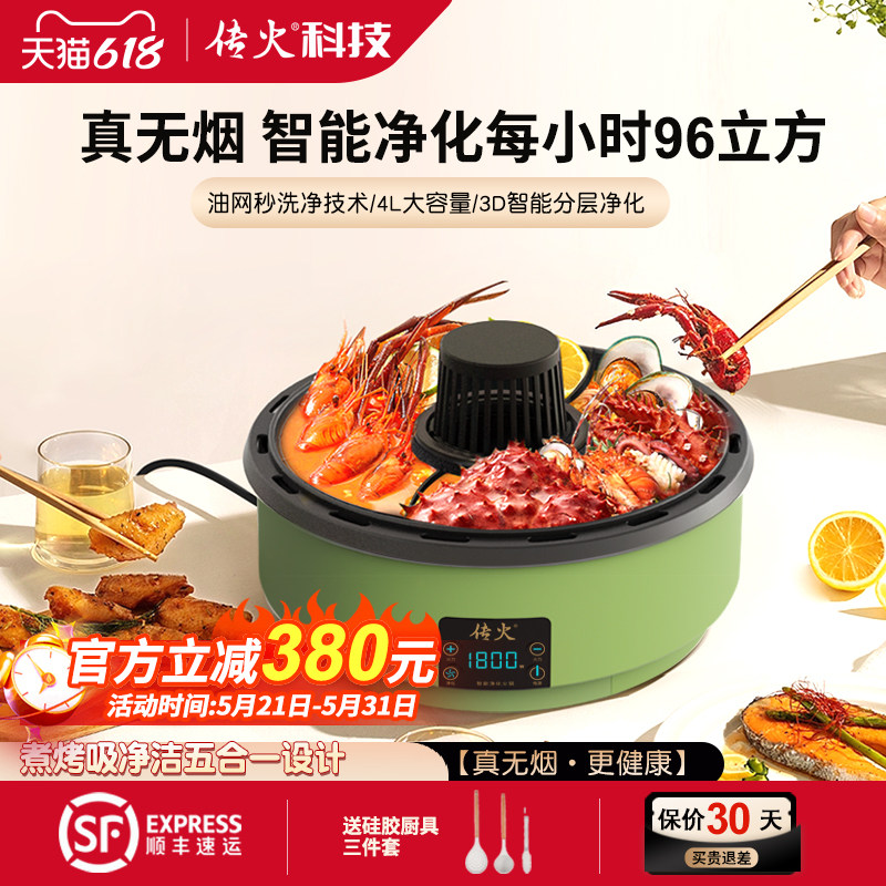 新品传火鸳鸯电热火锅家用自吸净化无烟锅多功能料理锅大功率涮烤