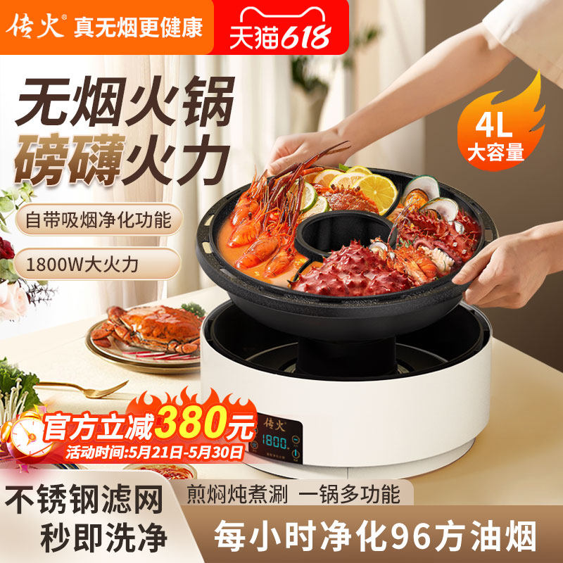 传火无烟电热火锅净化分体式鸳鸯锅家用不粘火锅涮烤多功能料理锅