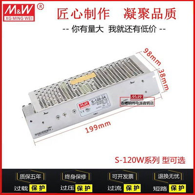 开关电源S-100/145/120/150W-5V12V15V18V24V27V36V48V香港明纬