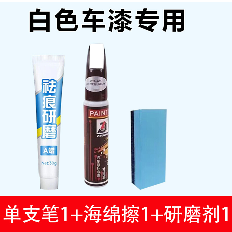 畅【销款】汽车漆面保养车漆养护 各种颜色车型通用-落1 汽车零部件/养护/美容/维保 轮胎修补剂 原图主图