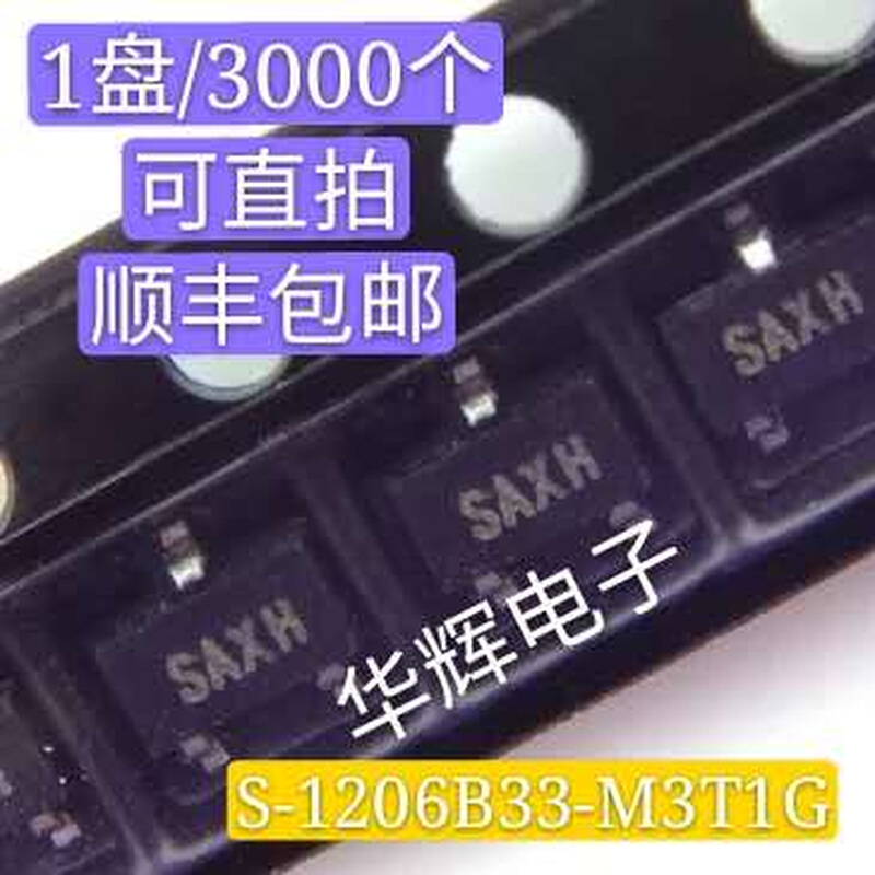 全新 S-1206B33-M3T1G SOT23可直拍（3000个/1盘）