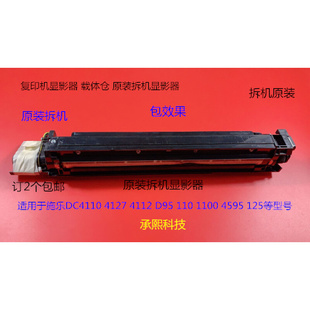 4112 4595 900 4127 D95显影器载体仓拆 4110 施乐风神DC1100