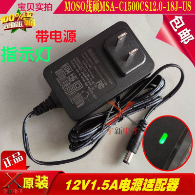 茂硕12.0V1.5A电源适配器MSA-C1500CS12.0-18J-US线12V1.5A变压器