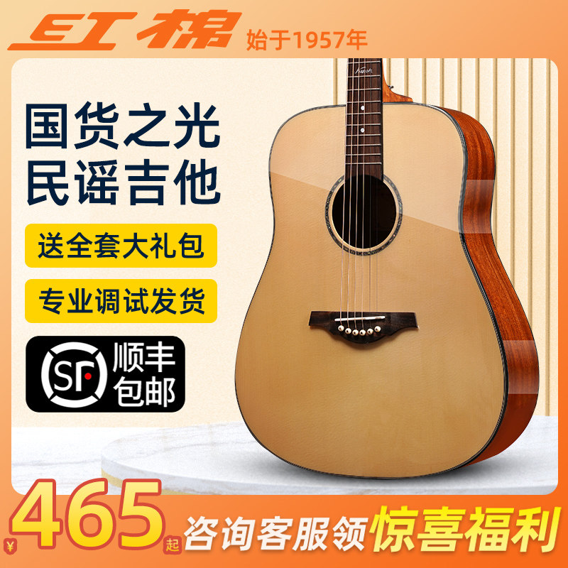 红棉民谣吉他36/40/41寸初学者入门男女生专业检定考试专用木吉它