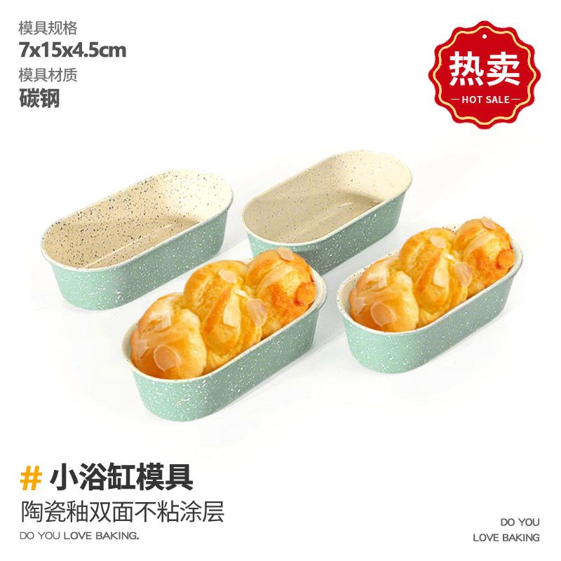 浴缸家用慕斯小蛋糕模吐司面包