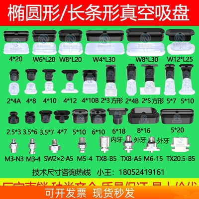 椭圆形长条真空吸盘机械