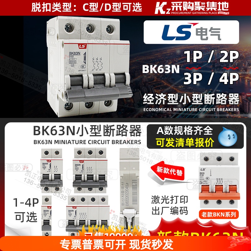 LS产电小型断路器BK63N家用1P2P3P4空开C型D型10D16D25D40代替BKN