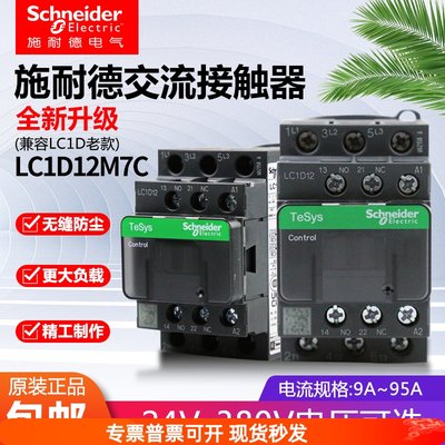 新款施耐德交流接触器LC1D12M7C Q7C AC220V110V D18 D25 D09F7C