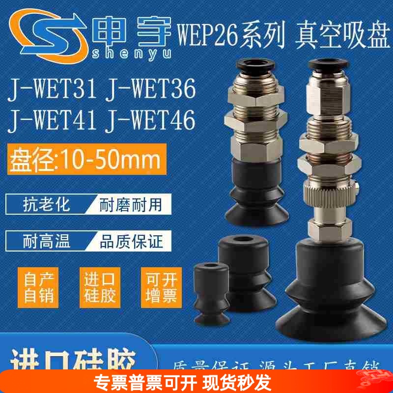 直通金具J-WEP26-d10波纹型真空吸盘J-WET31-d20气动元件