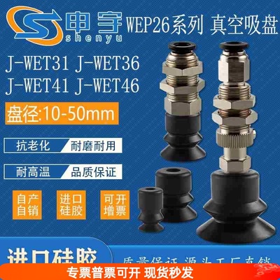 直通金具J-WEP26-d10波纹型真空吸盘J-WET31-d20气动元件