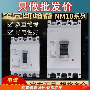 正泰塑壳断路器NM10-100/330过载短路250A保护63自动空气开关100A