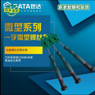 SATA世达工具一字微型螺丝批62807 62808 62809 62810 62811