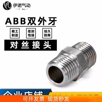 内外螺纹直通ABB01 02 03 04-01 02 03 04双头外丝接头