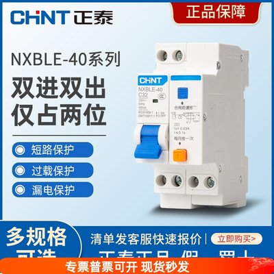 NXBLE-40漏电保护器双进双出空气开关断路器带漏电保护器1P+N
