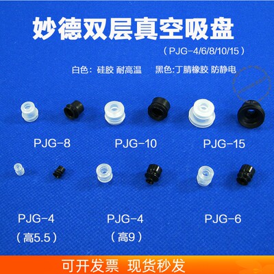 妙德双层真空吸盘硅胶风