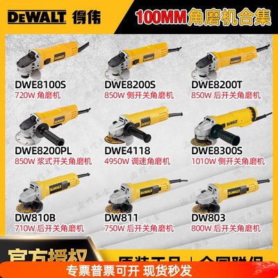 得伟100/125型角磨机DW803/810/811/8100S/8200T/8300S/824抛光机