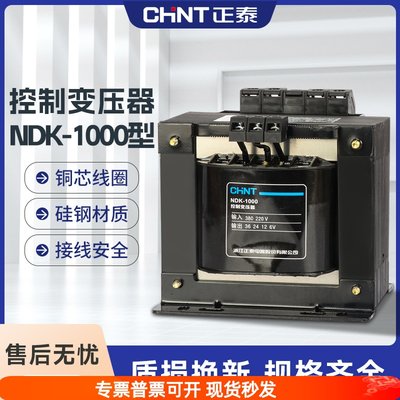 控制变压器NDK-100VA 380v 220v转36v 24v 110v单相隔离100W