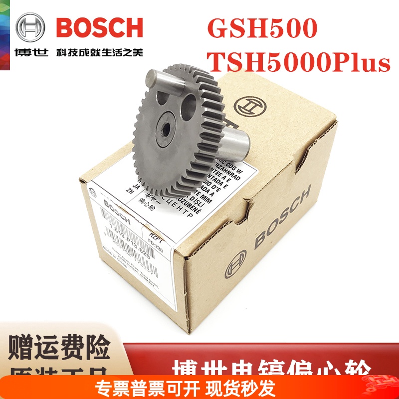 BOSCH博世原装电镐偏心齿轮GSH500/TSH5000Plus冲击钻摇摆大齿轮 3C数码配件 USB摆设品/装饰品 原图主图