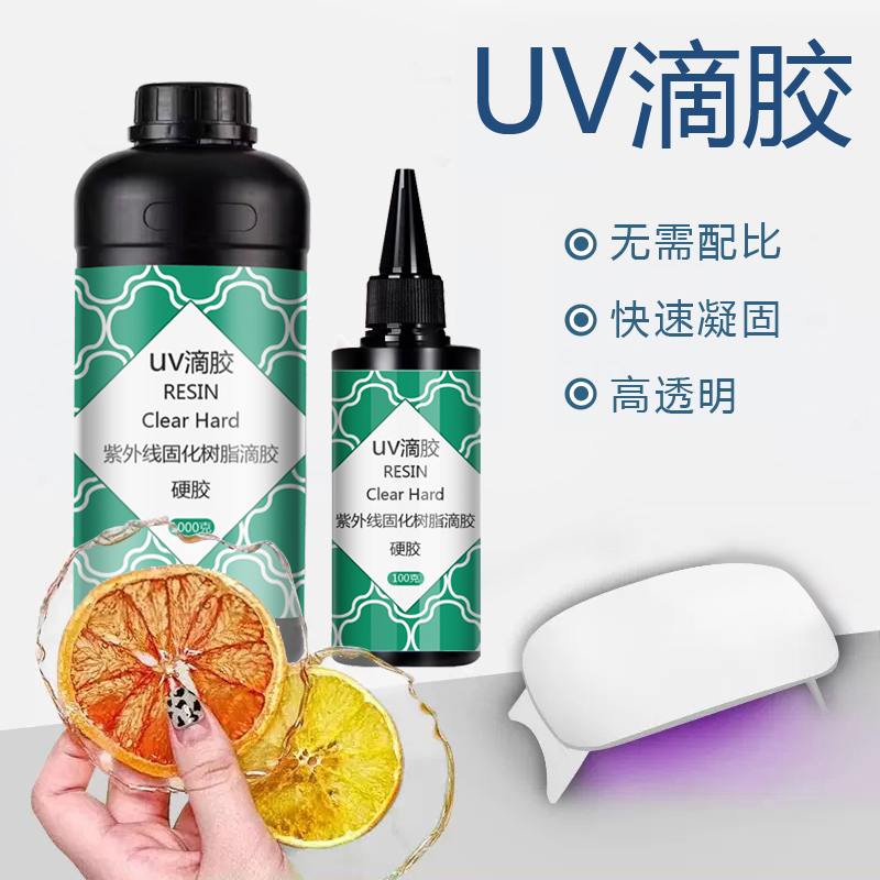 uv水晶滴胶diy水晶滴胶