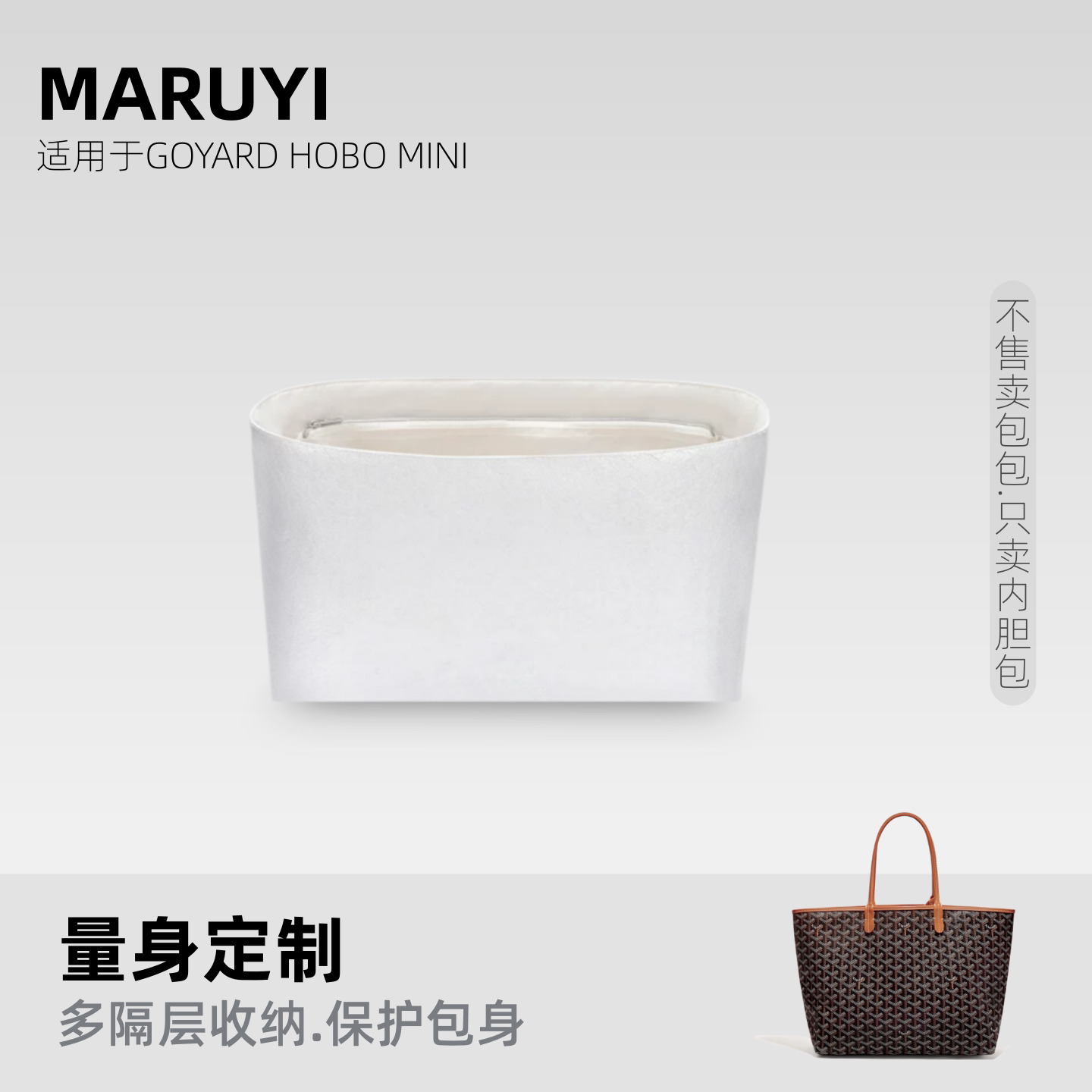 适用于goyard狗牙戈雅PM中号大号购物袋杜邦纸内胆包轻薄防水收纳