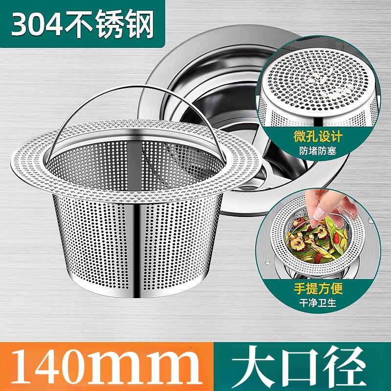 140mm水槽过滤网不锈钢特大口径厨房洗菜盆水池洗碗网筛14cm大号