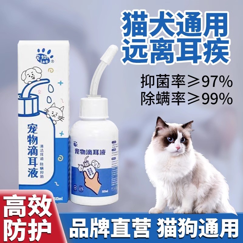 宠物滴耳液除耳螨真菌猫用狗用耳