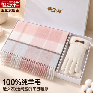 恒源祥纯羊毛围巾女士秋冬季保暖手套两件套送女生生日礼物礼盒