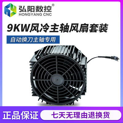 雕刻机9kw自动换换刀主轴风扇 HSD翰琪HQD昌盛CS杰斯特通用无杂音