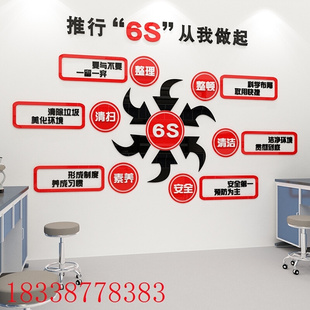 饰企业 立体墙贴工厂车间6S推行墙贴文化背景布置公司会议办公室装