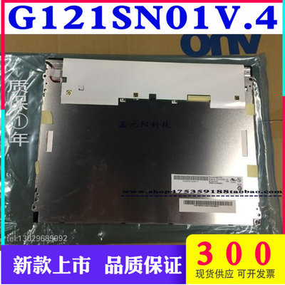 全新原装12.1寸TM121SDS01 G121SN01V.4 V4 V.3  G121XN01V0