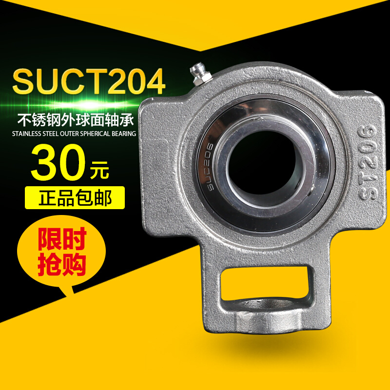 不锈钢外球面轴承带座SUCT204 SUT205 206 207 UCT208 209210 211 五金/工具 轴承座 原图主图