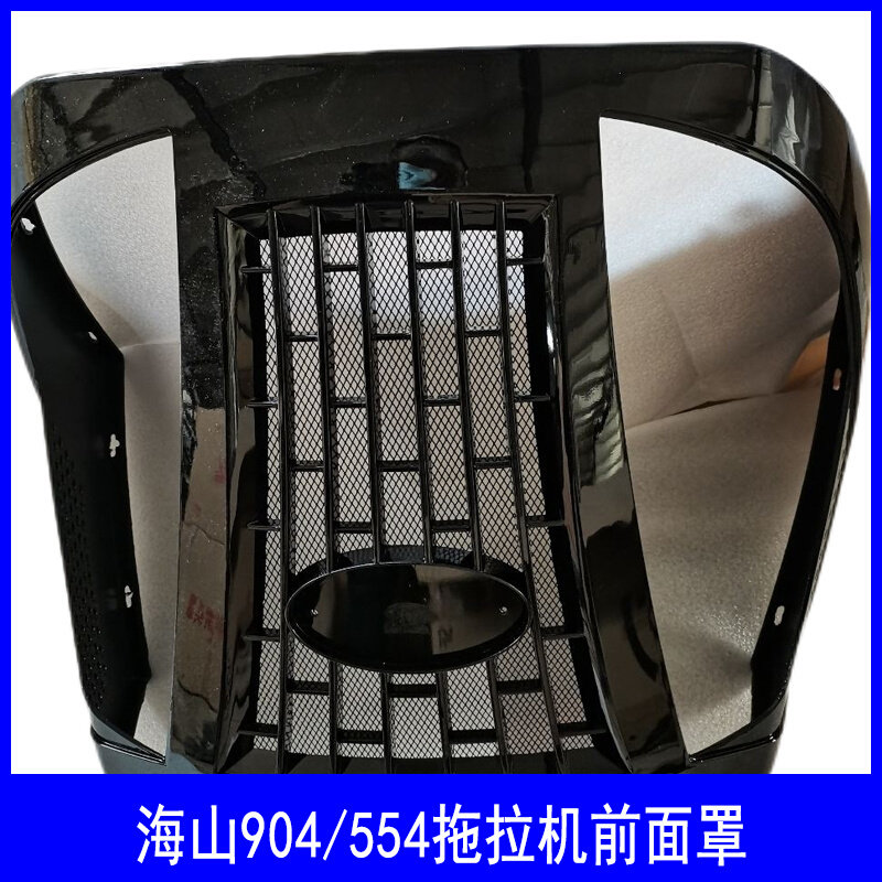海山904/554拖拉机前面罩