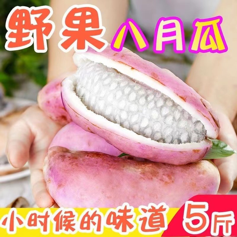 八月瓜水果八月炸新鲜5斤