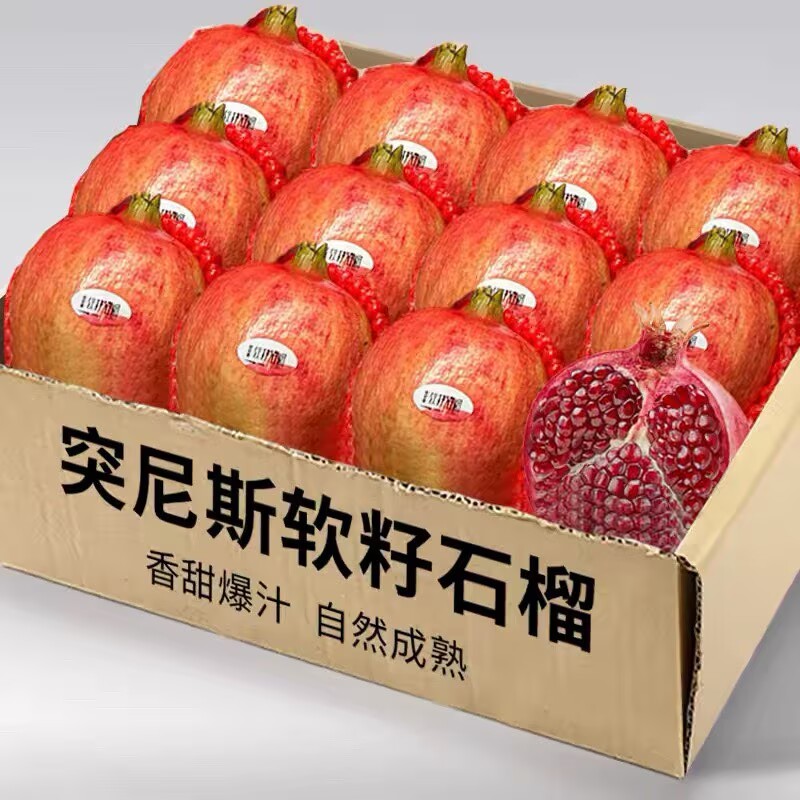 正宗突尼斯软籽石榴新鲜当季