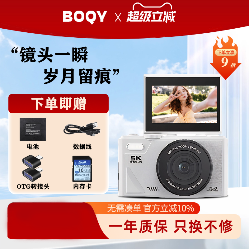BOQY6400W像素可自拍翻盖式高清数码相机自带美颜滤镜CCD学生党